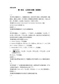 数学北师大版2 认识更大的数课堂检测