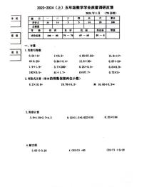 黑龙江省哈尔滨市道里区2023-2024学年五年级上学期期末调研数学试卷