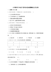 数学六年级下册反比例当堂检测题