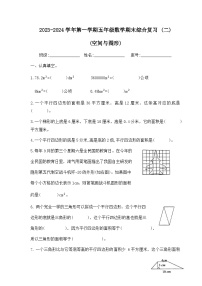 期末综合复习（二）（试题）五年级上册数学北师大版