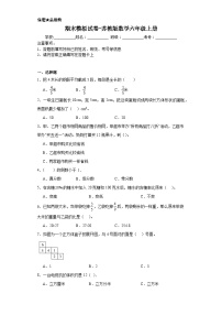 期末（试题）苏教版数学六年级上册