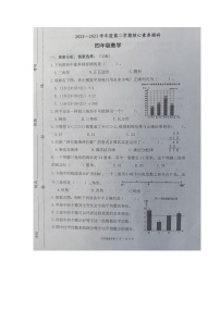 山东省潍坊市奎文区2022-2023学年四年级下学期期末核心素养调研数学试卷