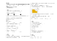 （回归课本）2023-2024学年三年级上册数学期末测试基础巩固卷（苏教版）