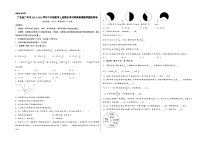 （广州押题卷）广东省广州市2023-2024学年六年级数学上册期末考试高频易错题押题预测卷（人教版）