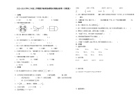 （期末押题卷）安徽省合肥市2023-2024学年三年级上学期数学高频易错期末预测必刷卷（苏教版）