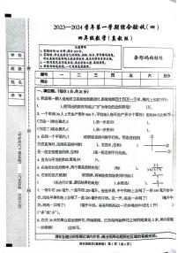 河北省石家庄市长安区2023-2024学年四年级上学期数学期末试卷