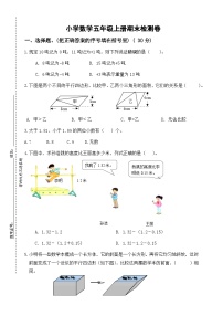 江苏省扬州市高邮市菱塘回族乡中心小学2023-2024学年五年级上学期数学期末检测卷