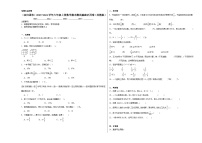 （回归课本）2023-2024学年六年级上册数学期末测试基础巩固卷（苏教版）