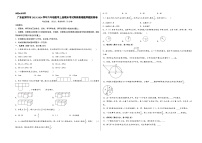 （深圳押题卷）广东省深圳市2023-2024学年六年级数学上册期末考试高频易错题押题预测卷（北师大版）