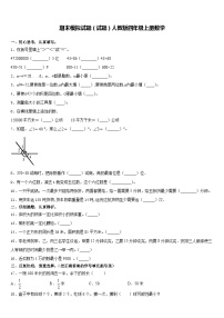 期末模拟试题（试题）-四年级上册数学人教版.1