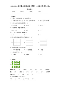 期末质量检测（试题）二年级上册数学北师大版