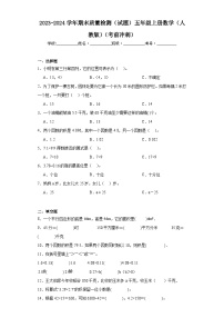 2023-2024学年期末质量检测（试题）五年级上册数学（人教版）（考前冲刺）