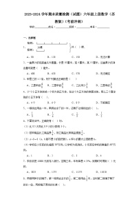 期末质量检测（试题）-六年级上册数学苏教版