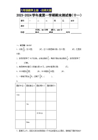 期末测试卷（试题）-六年级上册数学北师大版