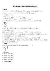 期末模拟试题（试题）-四年级上册数学人教版.1