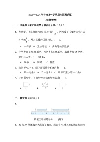 期末练习（试题）-三年级上册数学人教版+.1