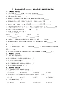 辽宁省盘锦市大洼区2020-2021学年五年级上学期数学期末试卷