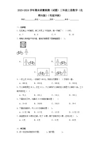 期末质量检测（试题）-三年级上册数学北师大版