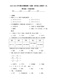 期末质量检测（试题）-四年级上册数学北师大版