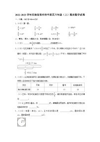 河南省郑州市中原区2022-2023学年六年级上学期期末数学试卷