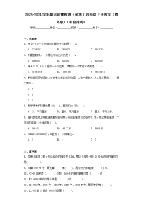 期末质量检测（试题）四年级上册数学青岛版