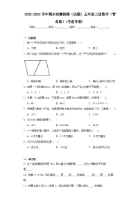 期末质量检测（试题）-五年级上册数学青岛版