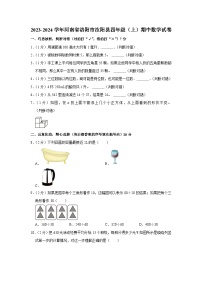 河南省洛阳市汝阳县2023-2024学年四年级上学期期中数学试卷