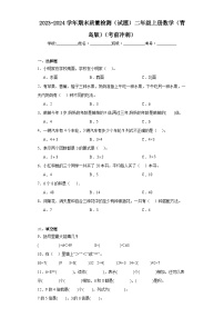 期末质量检测（试题）-二年级上册数学青岛版