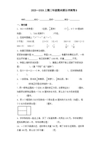 期末满分冲刺卷（试题）-三年级上册数学苏教版