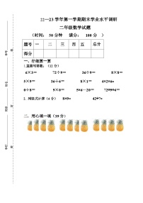 期末数学试题（试题）-二年级上册数学青岛版