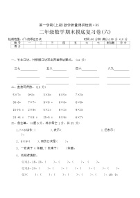 期末摸底复习卷(试题)-二年级上册数学北师大版