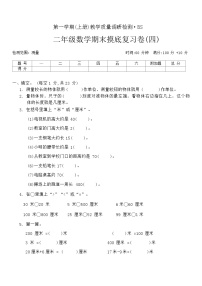 期末摸底复习卷（试题）-二年级上册数学北师大版