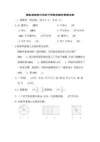 期末综合素质达标（试题）-三年级下册数学冀教版