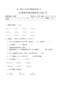 期末摸底复习卷(试题)-二年级数学上册北师大版