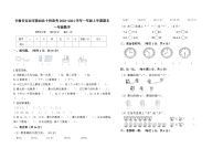 甘肃省定西市陇西县十校联考2023-2024学年一年级上学期期末数学试题