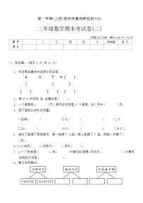 期末考试卷(试题)-二年级上册数学北师大版