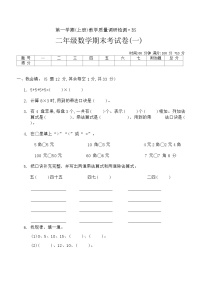 期末考试卷(试题)-二年级数学上册北师大版