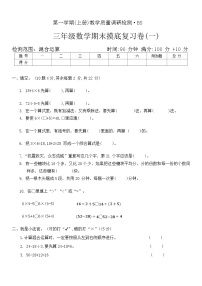 期末摸底复习卷（试题）-三年级上册数学北师大版