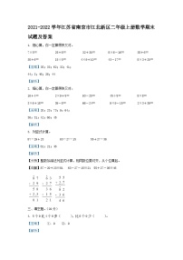 2021-2022学年江苏省南京市江北新区二年级上册数学期末试题及答案