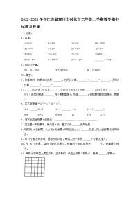 2022-2023学年江苏省泰州市兴化市二年级上学期数学期中试题及答案