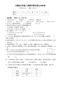 期末综合达标卷（试题）-五年级上册数学人教版