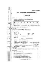 陕西省商洛市山阳县色河铺镇九年制学校2023_2024学年三年级上学期期末调研数学试卷