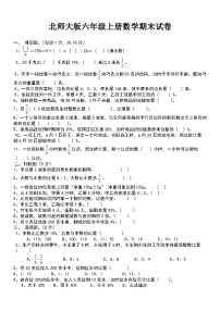 北师大版数学六年级上册期末试卷全套