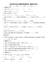 北师大版数学五年级上册精品期末模拟测试卷（含详细解析）