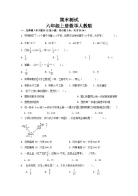 期末测试（试题）-六年级上册数学人教版.1