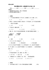 期末模拟卷（试题）五年级上册数学人教版