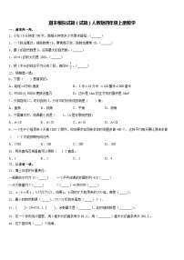 期末模拟试题（试题）人教版四年级上册数学(6)