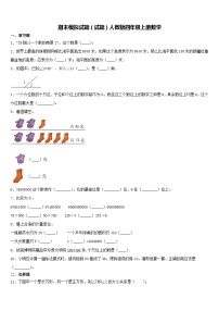 期末模拟试题（试题）人教版四年级上册数学(7)