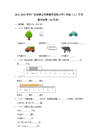 2023-2024学年广东省佛山市禅城区花园小学三年级（上）月考数学试卷（10月份）