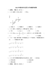 2022年重庆市大足区小升初数学试卷